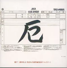 集まれ昌鹿野大全集／7点まとめ売り 送料無料 集まれ昌鹿野編集部 大全集7 干 番組 ラジオ関西 2枚組