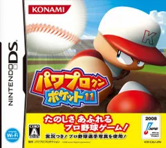 パワプロクンポケット11