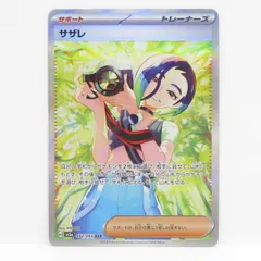 サザレ SAR 即発送 値下げ交渉あり、即買い歓迎 サザレ SAR』の買取価格と相場推移 封入率や高騰理由と今後の高騰予想