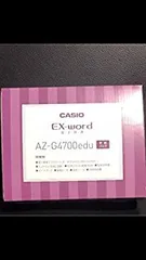カシオ 電子辞書 EX-word AZ-G4700edu カシオ 2017年高校生用電子辞書 EX-word「AZ-G4700edu」