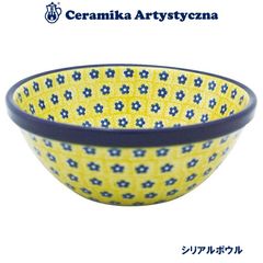 ツェラミカ アルティスティチナ No.242 シリアルボウル ポーランド食器 ポーランド 食器 ツェラミカ セラミカ ポーランド 食器 生活雑貨 ハンドメイド テーブルウェア 食器 陶器製 食器洗い器 食洗機