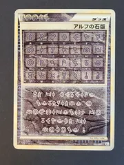 2025年最新】アルフの石版の人気アイテム - メルカリ
