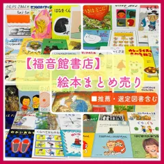 2024年最新】絵本まとめ売り、人気児童書、絵本の人気アイテム - メルカリ