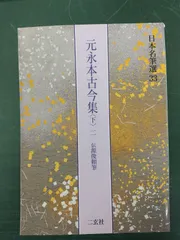 2024年最新】元永本古今集の人気アイテム - メルカリ