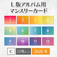 L版アルバム用マンスリーカード  2026 C
