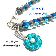 ハンドストラップ　🩵 ライトブルー系　スマホストラップ　👜バッグチャーム　キーホルダー　パラコード　ハート編み　ハンドメイド　★可愛いお花チャーム付き♥︎