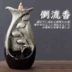 【お得なお香付/すぐに使える】倒流香 倒流香炉 お香 アロマ お香立て コーン incense インテリア オブジェ リラックス ヨガ 雑貨 陶器 おしゃれ プレゼント ギフト 7986713 (G)