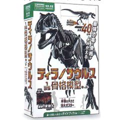 科学と学習Presents ティラノサウルス骨格模型＆ポスター Q750763 学研ステイフル 実験 観察 自由研究 工作 クラフト 2025年6月 夏休み 冬休み 宿題