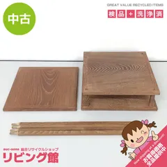 【保管品】桑小卓　タナピタット付　茶道具　茶道　棚 楽天市場】【棚ピタット付】マグネット式 桑小卓 仙叟好写【税込