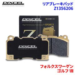 ゴルフ VIII CDDNFF フォルクスワーゲン リア ブレーキパッド ディクセル Z1356206 Zタイプ