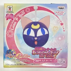 まんまるもちもち　ルナPボール ストアオリジナル ストアオリジナル まんまるもちもちルナPボール：美少女戦士