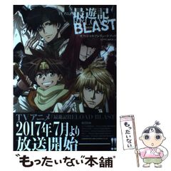 [중고] TV 애니메이션 최유기 RELOAD BLAST 공식 프리 류드 북 / 제로 샘 편집부 / 이치 신사