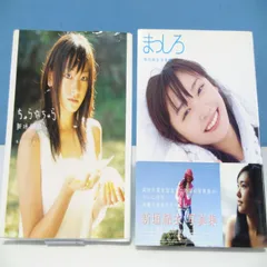 2025年最新】新垣結衣 写真集 ちゅらちゅらの人気アイテム