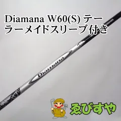 2023年最新】diamana w60の人気アイテム - メルカリ