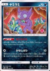 sm8b GXウルトラシャイニー ミラー 47枚 まとめ売り ヤミラミ SM8b GXウルトラシャイニー 067/150 ミラー ホロ - メルカリ