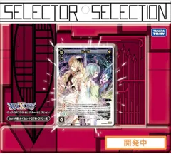 ウィクロス TCG セレクターセレクション