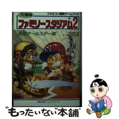 予約】 【中古品】双葉社 未知との戦い グラディウス ゲームブック