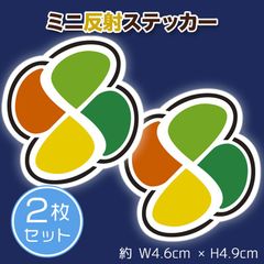 ミニ高齢者マーク 反射ステッカー 2枚 屋外仕様 リフレクターステッカー シニアマーク 原付 バイク 自転車 ヘルメットにも