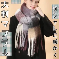 【大判×ふわもこ】極暖やわらかマフラー／秋冬の防寒に◎ ボリューム可愛い💖ストール スヌード 防寒 韓国 モヘアタッチ ボリュームマフラー