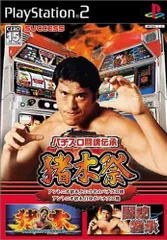 PS2-パチスロ闘魂伝承 猪木祭～アントニオ猪木という名のパチスロ機～～アントニオ猪木自身がパチスロ機～