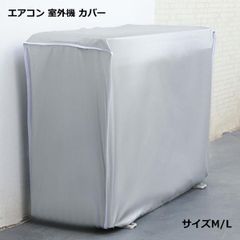 エアコン 室外機 カバー 全面 保護 雪よけ 収納 冬 収納 ポリエステル 雨 傷 汚れ _cのサムネイル