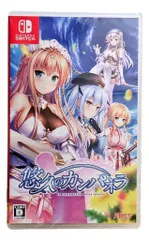 悠久のカンパネラ Switch