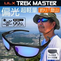 [ULX] トレックマスター ブルーミラー 超軽量偏光グラス UV400 紫外線カット ケース付き 登山／釣り／クライミング／アウトドア／ゴルフ／サイクリング／メンズ レディース REVOミラーコーティング