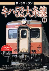 2025年最新】キハ52の人気アイテム - メルカリ