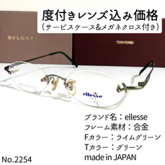 登場! No.2254メガネ ellesse【度数入り込み価格】 サングラス/メガネ