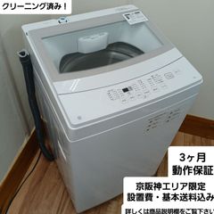 ニトリ 全自動洗濯機 容量6kg 2021年製 NTR60 中古美品 コンパクトで一人暮らしの方におすすめ！お得なセット値引きも！ 概要欄をご一読ください