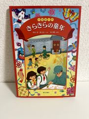 きらきらの童年 中国語入門　(解答なし) 相原茂; 殷文怡