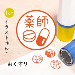 【おくすり】イラストはんこ｜シャチハタタイプのネーム印スタンプ