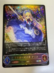 不思議の探究者・アリス sl 進化後