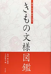 2024年最新】きもの文様図鑑―明治・大正・昭和に見るの人気アイテム