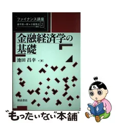 2023年最新】金融経済の基礎の人気アイテム - メルカリ