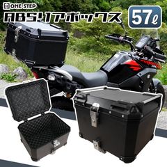 リアボックス バイク 57l バイク リアボックス 55l 背もたれ パット バイク用品 abs 大容量 トップケース