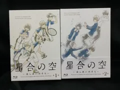 2023年最新】星合の空の人気アイテム - メルカリ