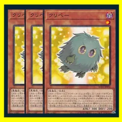 ◆クリベー 3枚セット