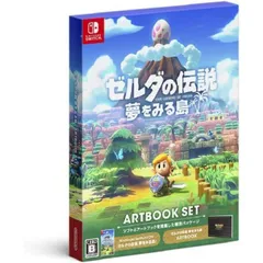 中古 ゼルダの伝説 夢をみる島 ARTBOOK SET ニンテンドースイッチ Nintendo Switch ゲームソフト JAN:4902370543957 ∥8390