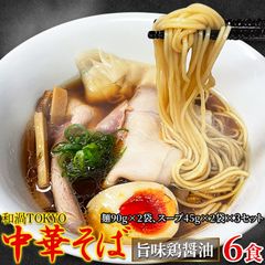 和渦TOKYO 中華そば(旨味鶏醤油味) 6食セットこだわりの一杯 メール便