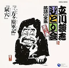 【中古】「未使用品」［CD］談志が選んだ艶噺し(13) 2026年最新】立川談志／一般の人気アイテム - メルカリ