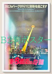 L『ニューヨーク東８番街の奇跡』映画オリジナルB2判ポスター　ld06288