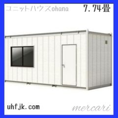 コンテナハウス 4坪 ユニットハウス プレハブ 中古ハウス 事務所 店舗 倉庫 書斎 【美品】おすすめ商品 送料 設置費込み！