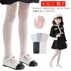 キッズ 卒園式 卒園式 入学式 タイツ フォーマル 子供用 白 送料無料 コンクール 卒業式 レースタイツ くつ下 七五三 入園式 靴下 女の子 ホワイト 結婚式 幼稚園 網タイツ#yskma604326