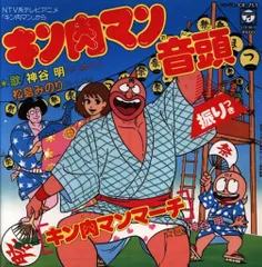 2025年最新】キン肉マン レコードの人気アイテム - メルカリ