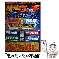 ⑦妖怪ウォッチ 3DS 【公式通販】