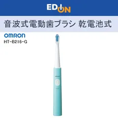 【00101】オムロン　音波式 電動歯ブラシ 乾電池式　HT-B216G