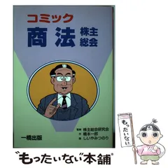【中古】 商法 総則・商行為/一橋出版/多喜川賢一 中古】 商法 総則・商行為/一橋出版/多喜川賢一