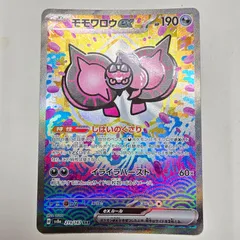 ポケモンカードゲーム モモワロウex SAR SV8a テラスタルフェスex 219/187のサムネイル