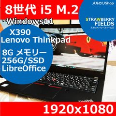 Lenovo X390 8世代 i5 8365U 256G SSD M.2 FHD 1920x1080 8G ノートパソコン ノートPC Windows11 レノボ Thinkpad